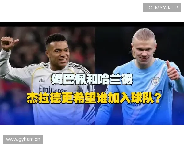 哈兰德与姆巴佩进球效率对比：谁更接近新时代第一人