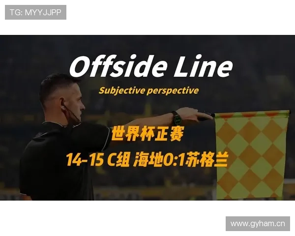 苏格兰1-0海地回顾：C组首轮拿到唯一胜利