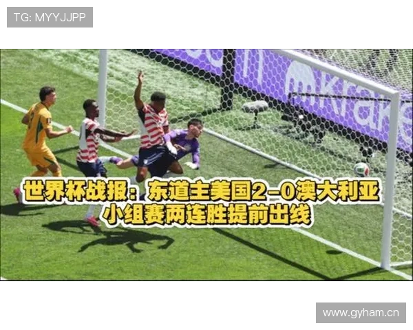 美国世界杯出线原因：前两场胜利提前建立优势